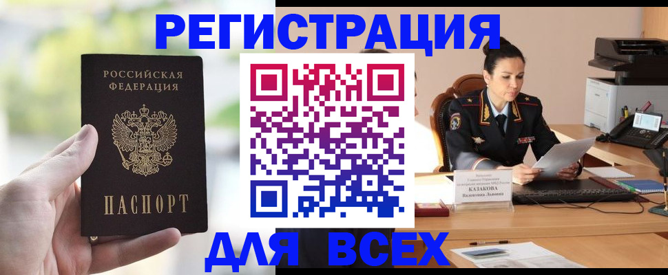 прописка регистрация в Апшеронске